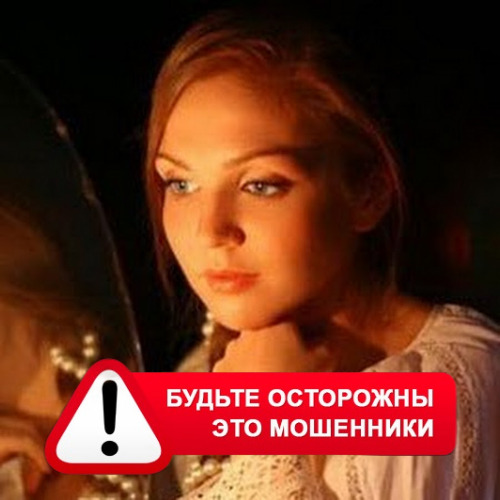 Злата Архипова +79852189312 в Рутуле – это мошенники